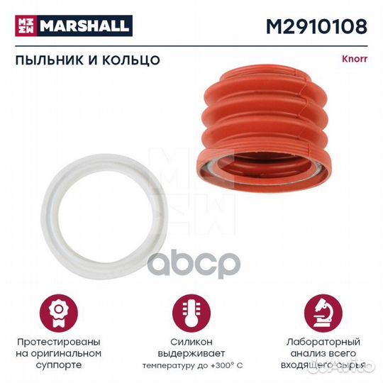 Пыльник и кольцо суппорта knorr о.н. 09.801.06