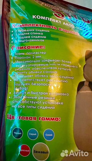 Чехол майка на весь салон