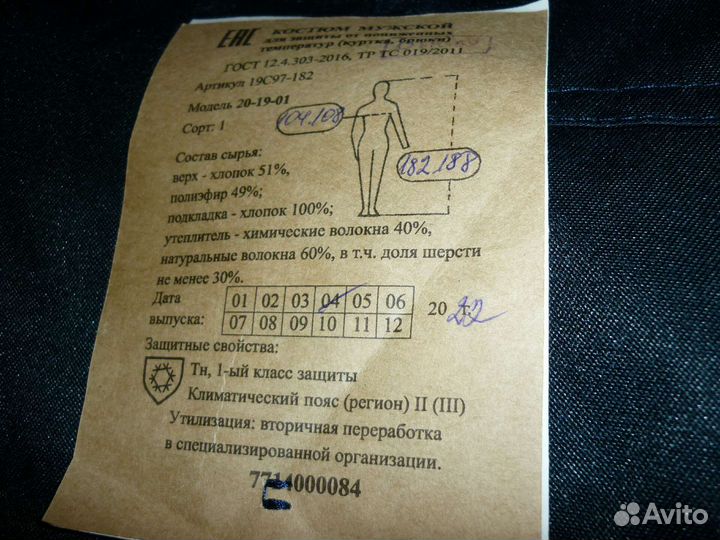 Костюм рабочий теплый 52-54