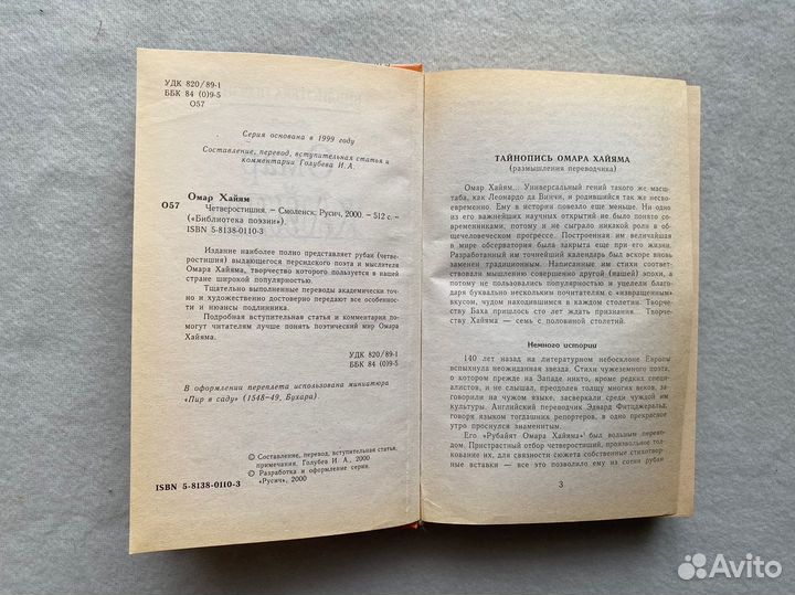 Омар Хайям рубаи