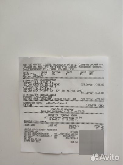 Пульт дистанционного управления