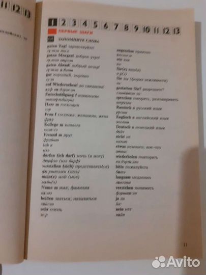 Пособие по немецкому языку