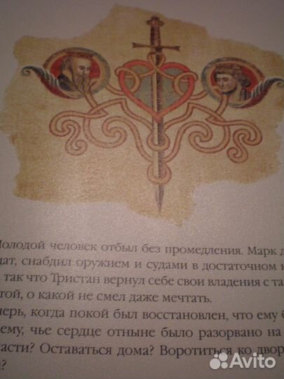 Тристан и Изольда. Clever 