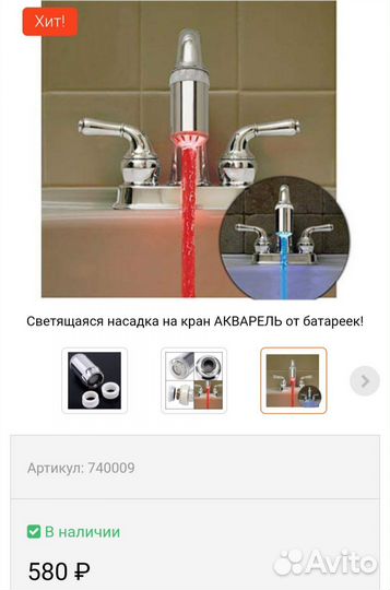 Светящаяся насадка на кран от батареек