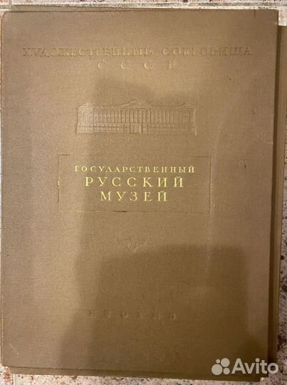 Папка с репродукциями Русский музей 1954г