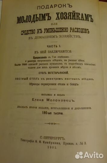 Книга Подарок молодым хозяйкам. Елена Молоховец