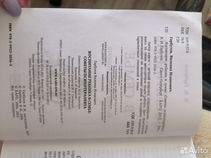 Гарбузов В. И. Воспитание ребёнка в семье