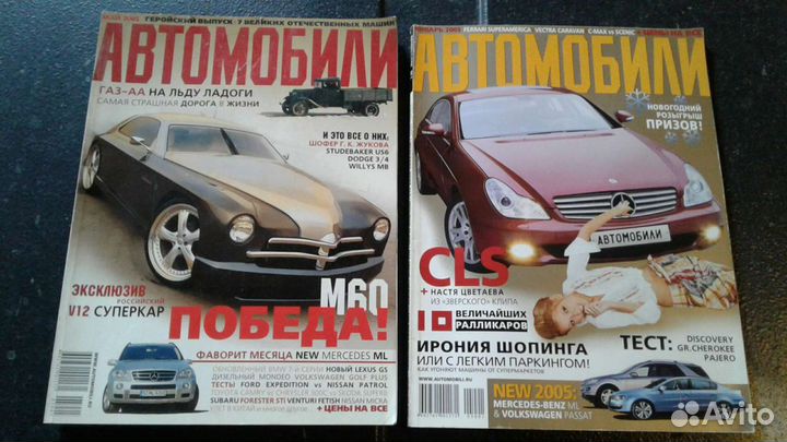 Журналы по автомобильной тематике. За рулем и др