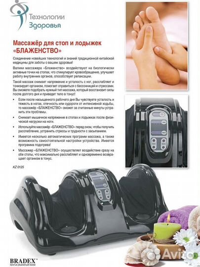 Массажер для ног блаженство