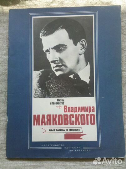 Книги о Маяковском, разные издания