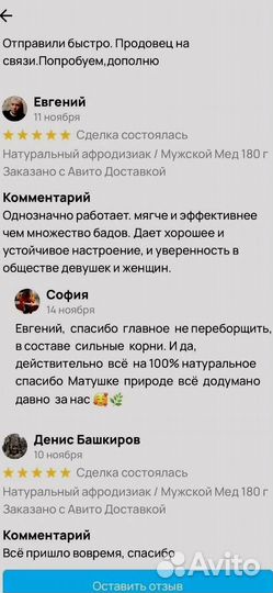 Паста для потенции