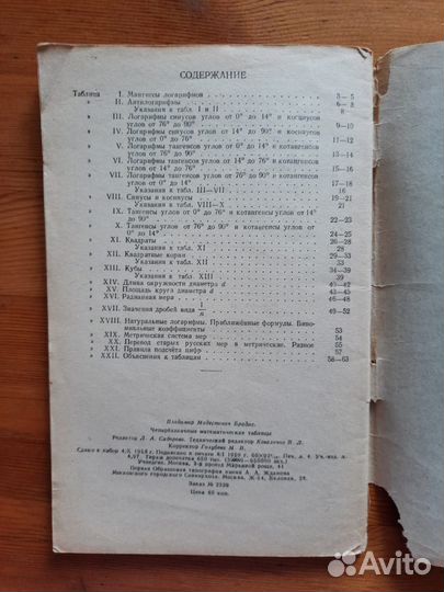 Четырехзначные математические таблицы