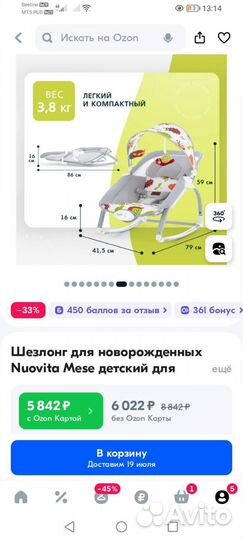 Шезлонг для новорожденных