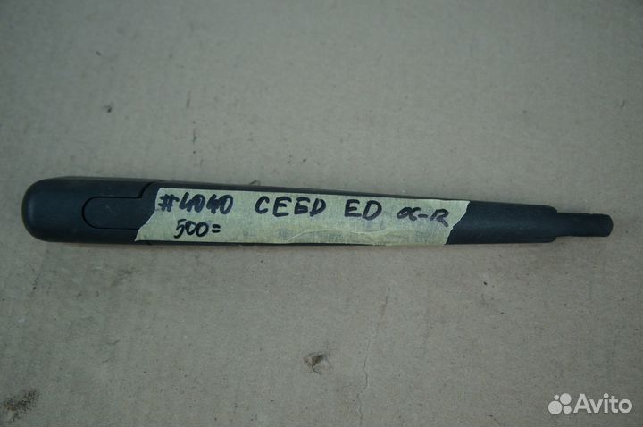 Поводок Заднего Стекла Kia Ceed ED (2006-2012)