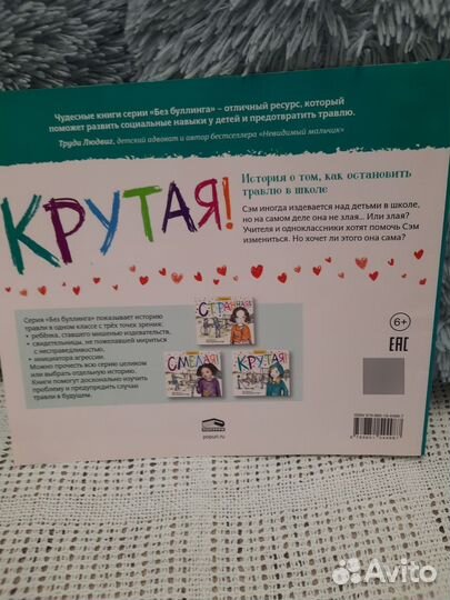 Книга помогает ребёнку понять про буллинг