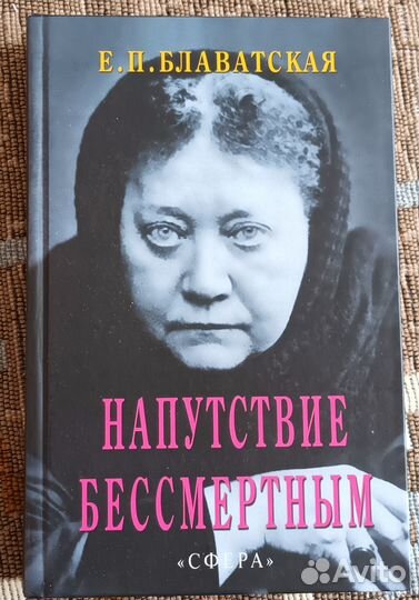 Книги Блаватской Е.П