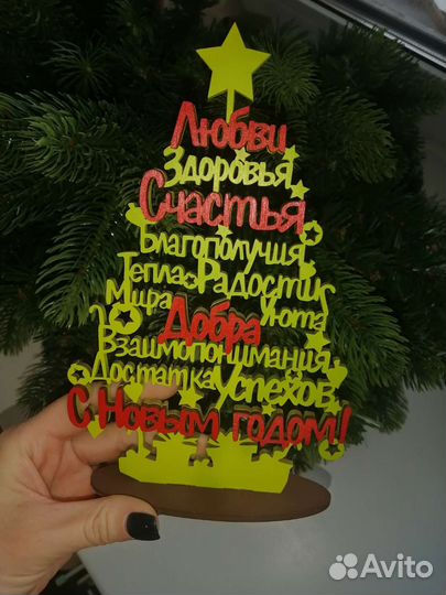 Елочка с пожеланиями