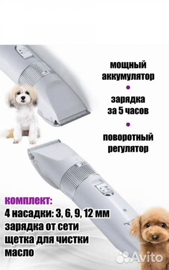 Машинка для стрижки собак и кошек