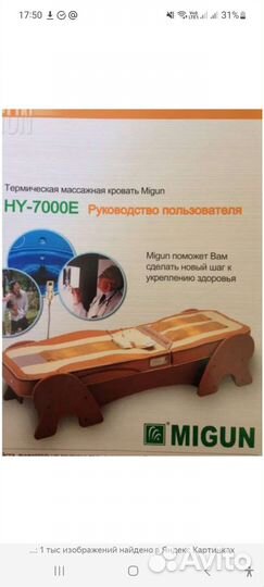 Массажний кровать