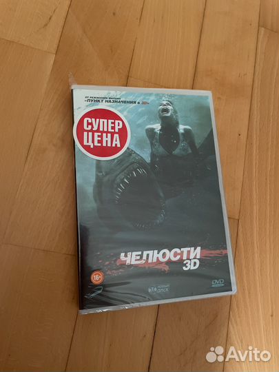 Челюсти фильм 3D ужасы новый диск