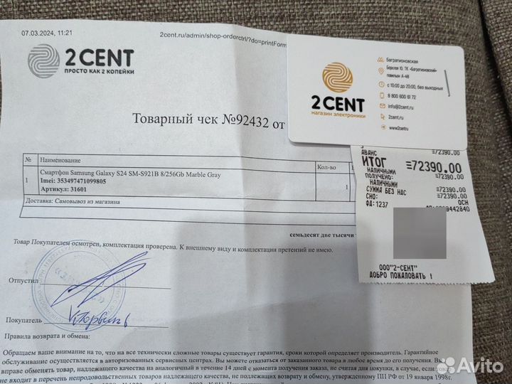 Samsung Galaxy S24, 8/256 ГБ