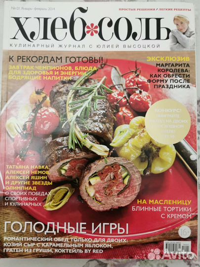 Кулинарные журналы из коллекции 