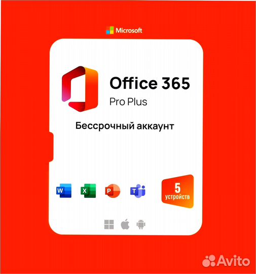 Ключ ESD MS Office 365,2013,2021,2019,2016