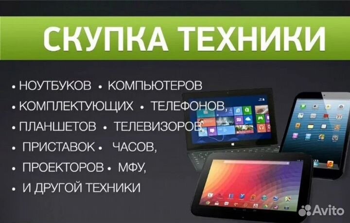 Скупка электронной техники и плат