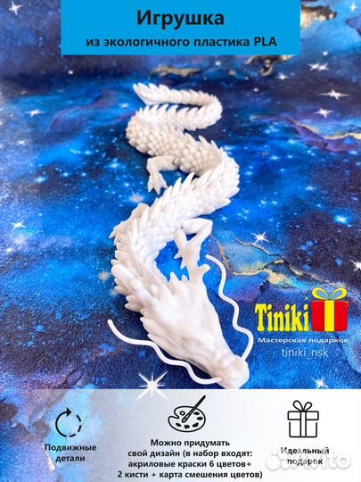 Набор для творчества Дракон /игрушка Tiniki