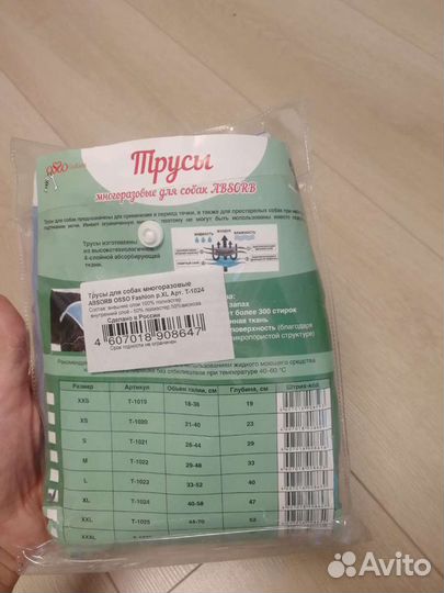 Трусы многоразовые для собак