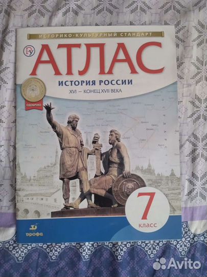 Атлас 7 и 8 класс