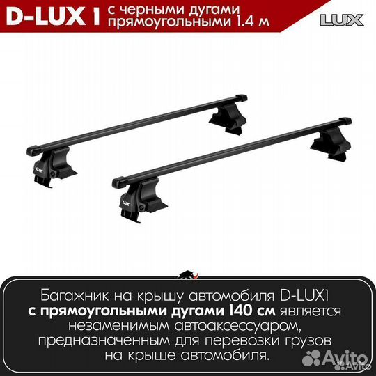 Багажник D-LUX 1 Black Honda FR-V 2004-2009