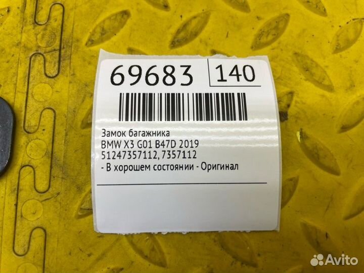 Б/У замок багажника - В хорошем состоянииn