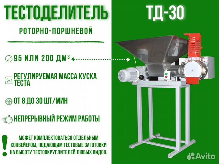 Тестоделитель для приготовления теста в пекарне