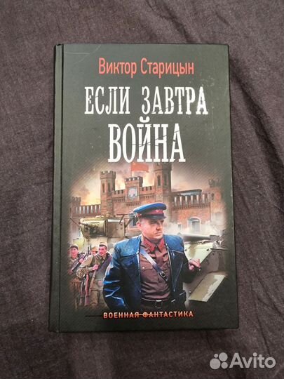 Книга Виктор Старицин - 
