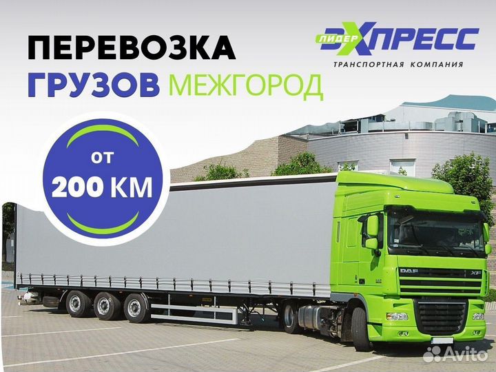 Фура тент 20 тонн - грузоперевозки/догруз межгород