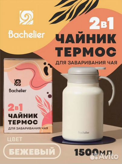 Термочайник для чая из нержавеющей стали