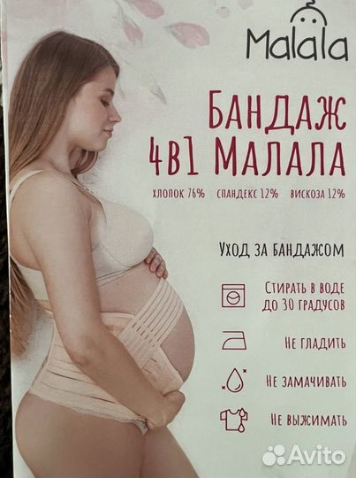 Бандаж для беременных и послеродовой