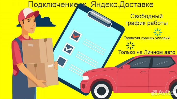 Подработка курьером Яндекс не аренда выходные