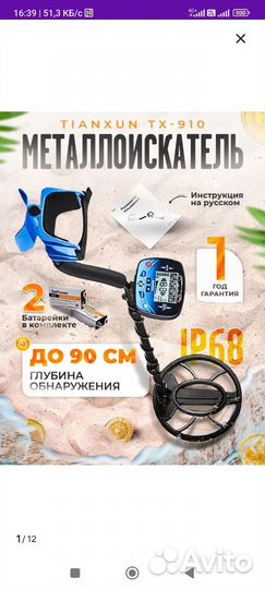 Металлоискатель