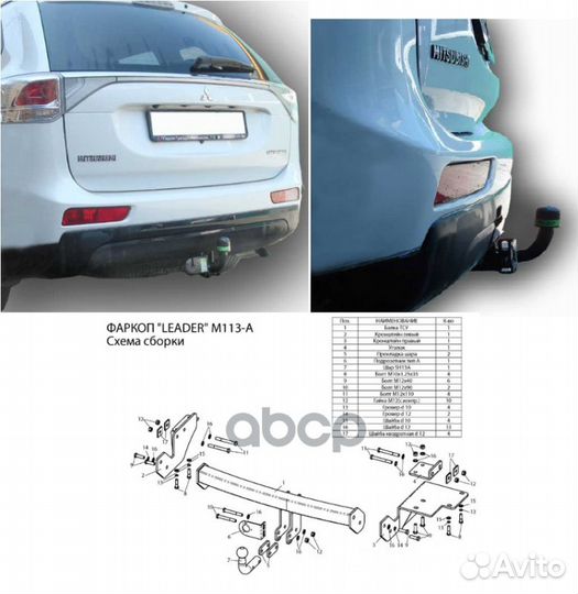 Фаркоп M113A Leader Plus