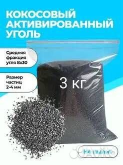 Уголь кокосовый 3 кг