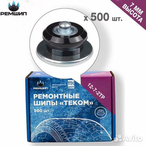 Шипы Ремонтные Теком для ошиповки/дошиповки шин