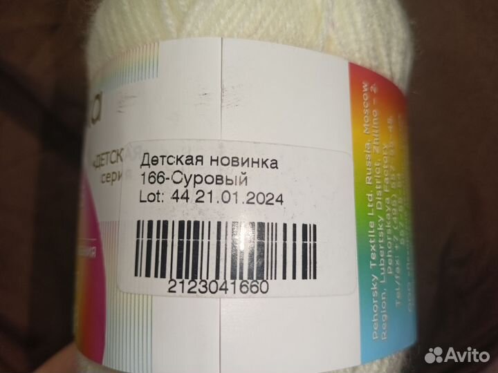 Пряжа нитки для вязания