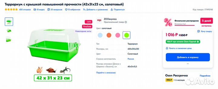 Террариум/клетка для животных