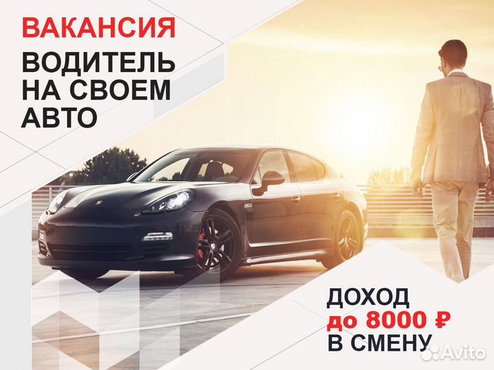 Подработка водителем на своем автомобиле