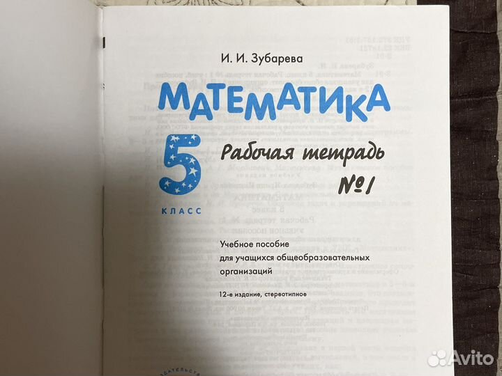 Рабочая тетрадь по математике 5 класс