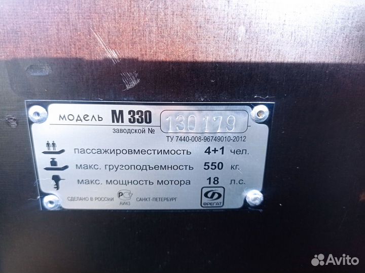 Продам лодку Фрегат М 330