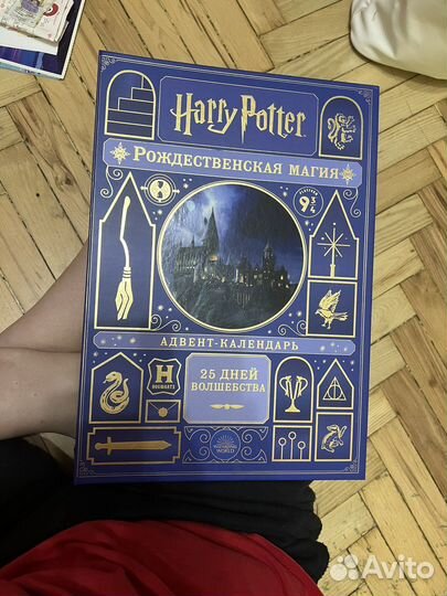 Адвент календарь гарри поттер