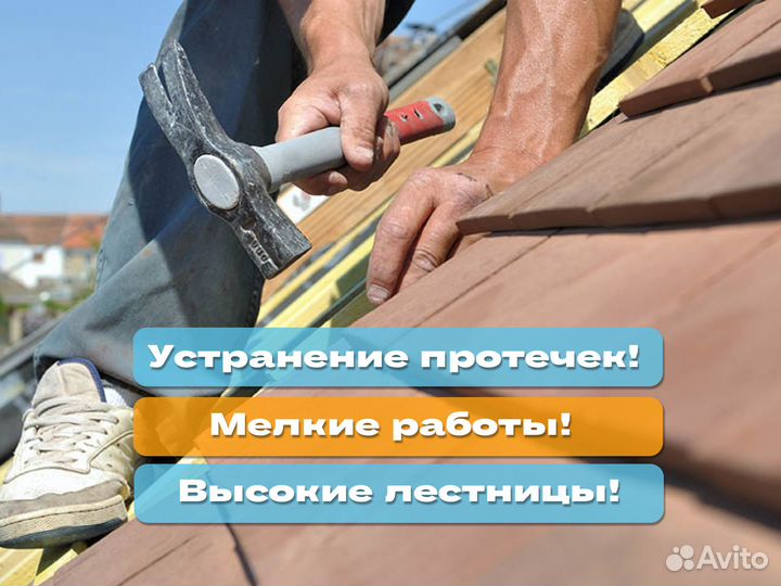 Ремонт крыши кровельные работы с гарантией до 5 ле